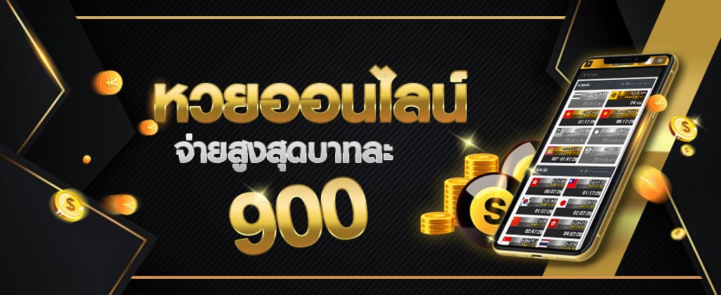 บทสรุปเรื่อง หวยออนไลน์
