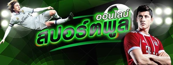 สปอร์ตพูล